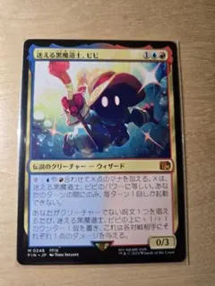 2026年最新】mtg foil 迷える黒魔道士、ビビの人気アイテム - メルカリ