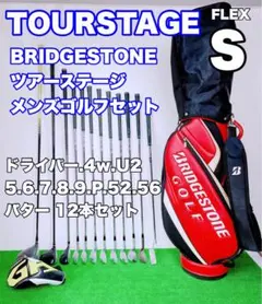 【豪華14本】ツアーステージ V002 他 メンズクラブセット 初心者 男性S 070020303.jpg