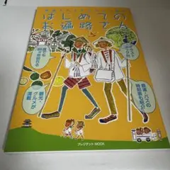 【お値下】はじめてのお遍路さん