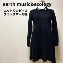 earth music&ecology パール襟ニットワンピース　ブラック