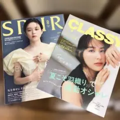 SPUR 8月号 CLASSY. 8月号 2冊セット