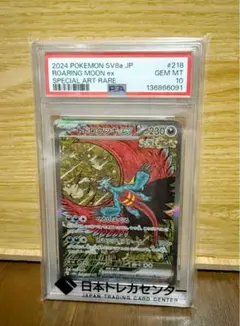 トドロクツキex SAR PSA10 テラスタルフェス ポケモンカード - メルカリ