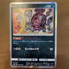 フーパ R SM3+ ひかる伝説 056/072