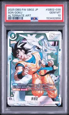 PSA10 孫悟空 SB02-023 SRフュージョンワールド　マンガブースター PSA10】 孫悟空 SB02-023 SRフュージョンワールド - メルカリ