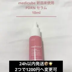 【2点セット】 medicube PDRNピンクアンプル ミニサイズ 10ml