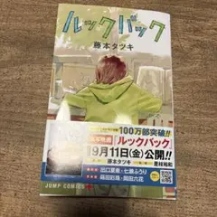 ルックバック