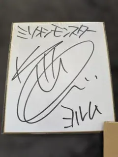 声優】森川智之さん、緑川光さんの直筆サイン - メルカリ