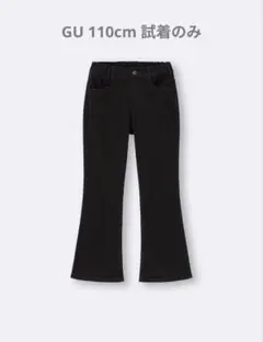 GU フレアジーンズ　黒　110cm