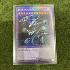遊戯王 青眼の究極竜レプリカ　プリシク