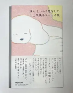 深く、しっかり息をして 川上未映子エッセイ集