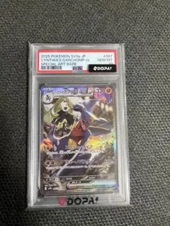 PSA10 シロナのガブリアスex SAR [SV9a 087/063] - メルカリ