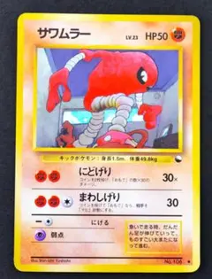 シバのサワムラー ○ ポケモンカード☆VS 082/141 - メルカリ