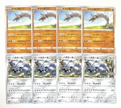 ポケモンカード　イワーク　ハガネール　アイアンバスター　8枚セット　s10b