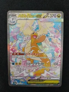 2026年最新】メガカイリューex sarの人気アイテム - メルカリ
