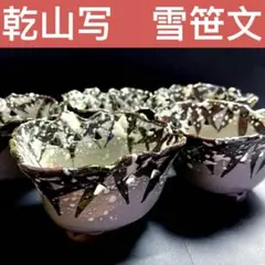 2026年最新】清水焼乾山の人気アイテム - メルカリ