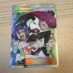 ムサシとコジロウ SR SM10b スカイレジェンド 062/054のサムネイル