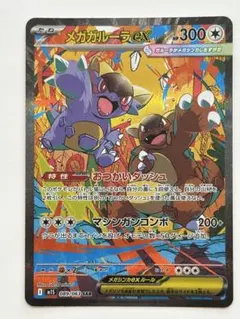 メガガルーラ ex SAR ポケカ ポケモンカード