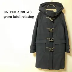 ユナイテッドアローズ　ダッフルコート ネイビー　毛　キュプラ　M 定番　無地