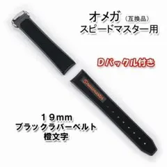 2026年最新】オメガ ラバー 19mmの人気アイテム - メルカリ