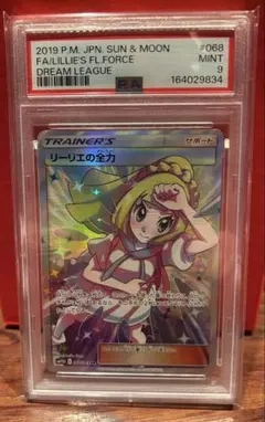 2026年最新】リーリエ sr psa10の人気アイテム - メルカリ