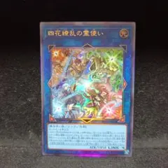 四花繚乱の霊使い　レリーフ