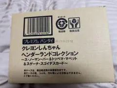 ヘンダーランドコレクション　ス・ノーマン・パー＆トッペマ・マペット