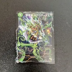 【‼️週末限定値下げ‼️】デュエマ アドバンスパーツ まとめ売り ボアロアックス 週末限定値下げ‼️】デュエマ アドバンスパーツ まとめ売り