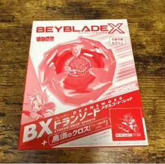 ベイブレードX BXドランソード メタルコート:レッド 黒須のクロス