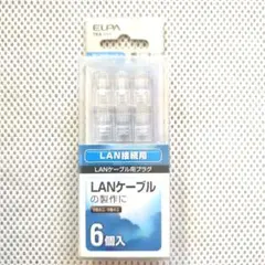 朝日電器　ELPA LANケーブル用プラグ TEA-111 6個入