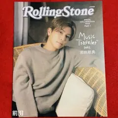 岩田剛典 Rolling Stone Japan 限定小冊子 part1 推し旅
