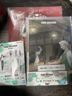 WINDBREAKER 一番くじ C賞 アクリルボード　他おまけ