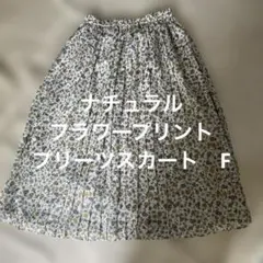 美品　earth music & ecology プリーツナチュラルスカート　F