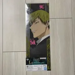 一番くじ 呪術廻戦 禪院直哉 L賞 クリアポスター