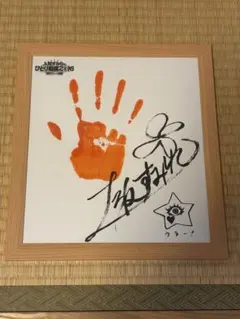 【額付き】上坂すみれ　押したて手形　色紙