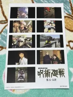 呪術廻戦 懐玉・玉折 映画 入場者特典 第3弾