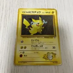 ポケモンカード　旧裏　マチスのピカチュウ