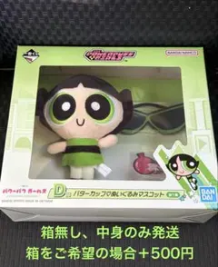 パワーパフガールズ　一番くじ