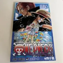 映画特典　ONE PIECE FILM RED 巻四十億のサムネイル