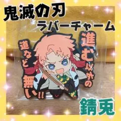 2026年最新】錆兎 缶バッジの人気アイテム - メルカリ