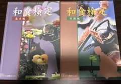 2026年最新】和食検定の人気アイテム - メルカリ