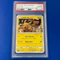 psa10 ピカチュウ プロモ　2019年 ミュウツーの逆襲