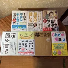 「ビジネス書・自己啓発アラカルト7冊セット」