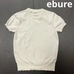 ebure エブール　白　ホワイト 半袖ニットのサムネイル