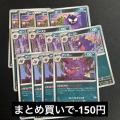 ゲンガー 進化ライン 12枚セット