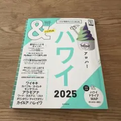 ハワイ2025【ハンディ版】