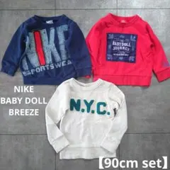 【90cm】NIKE・BABYDOLL・BREEZE トレーナー3点セット