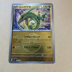 【丁寧梱包】ポケモンカード　レックウザ　ミラー