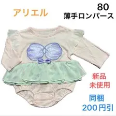 No064★長袖 ロンパース 80cm アリエル コスプレ 新品未使用