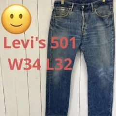 ★送料無料★Levis501★霜降縦落濃紺インディゴ 黒カンレザーパッチ★W34