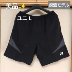 美品✨ ㊷YONEX ハーフパンツ／ベリークール／ユニ L／ブラック／廃盤モデル